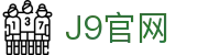 J9集团(china)公司官网